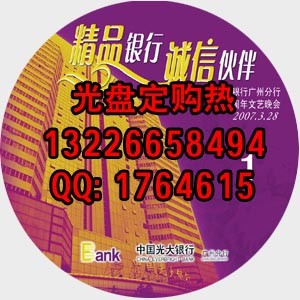 供应广州VCD光盘复制，DVD光盘复制